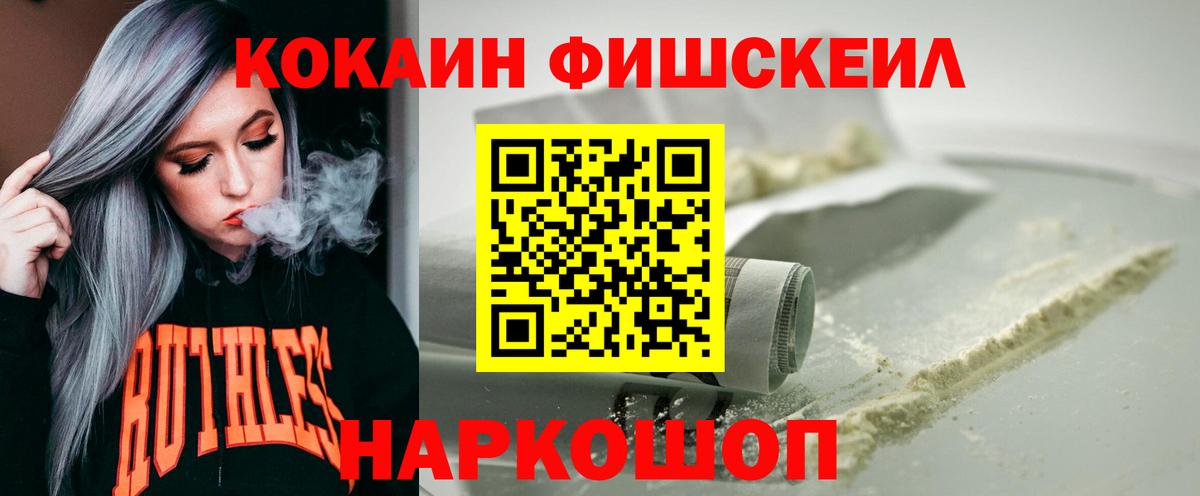 Cocaine FishScale  Cocaine Columbia  Cocaine  Вход с VPN  Прокопьевск 