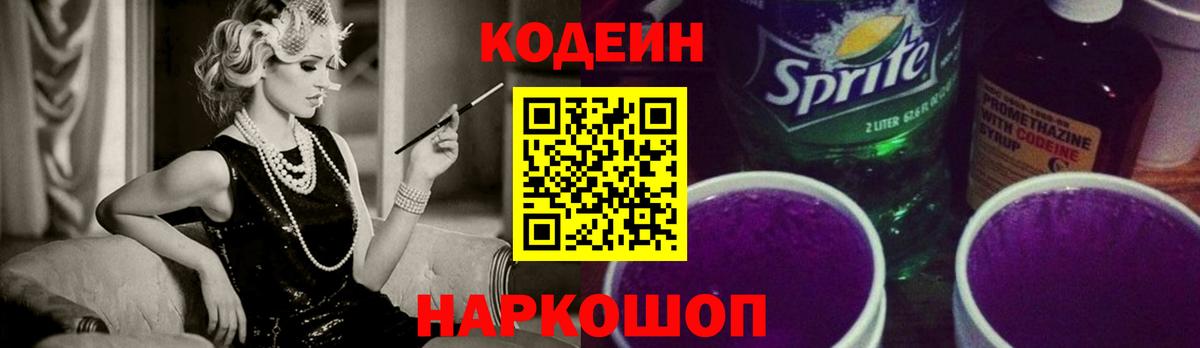 Codein Purple Drank Прокопьевск