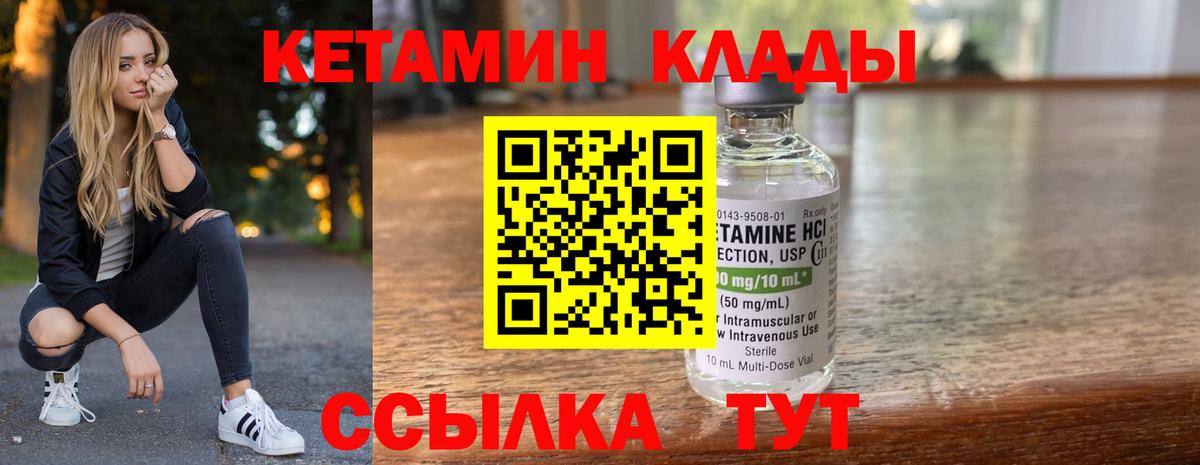 Кетамин VHQ Прокопьевск