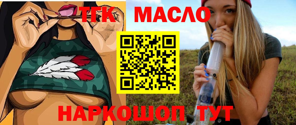 ТГК жижа  ТГК Wax  Вход с VPN  где купить   Прокопьевск 