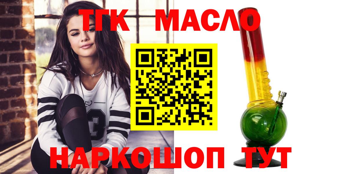 ТГК гашишное масло Прокопьевск